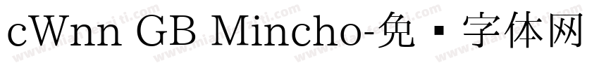 cWnn GB Mincho字体转换